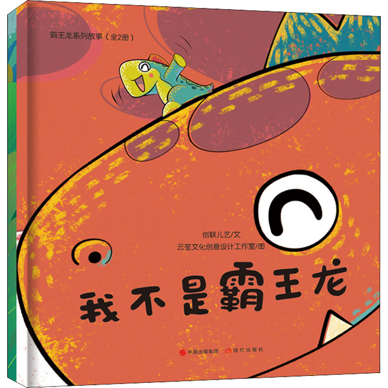 醉染图书霸王龙系列故事(全2册)9787514396331高清大图