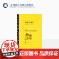 傲慢与偏见 简·奥斯丁著 王科一译 译文名著精选 世界名著 英国文学小说 经典读物 上海译文出版社 正版