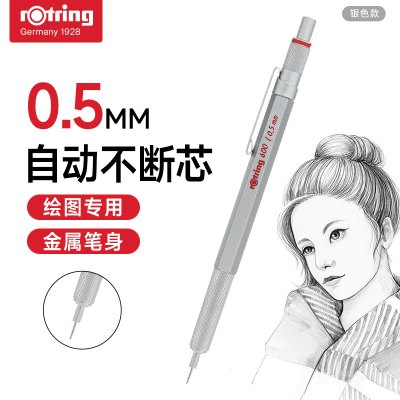 红环(rOtring)自动铅笔 600系列银色0.7mm 学生文具绘图素描绘画活动铅笔全金属笔身防震防断铅