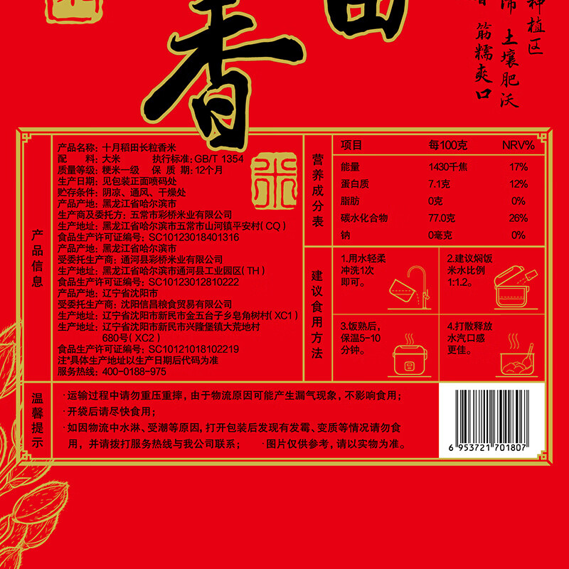 十月稻田 当季新米 长粒香大米 20斤(东北大米 香米 10公斤)高清大图