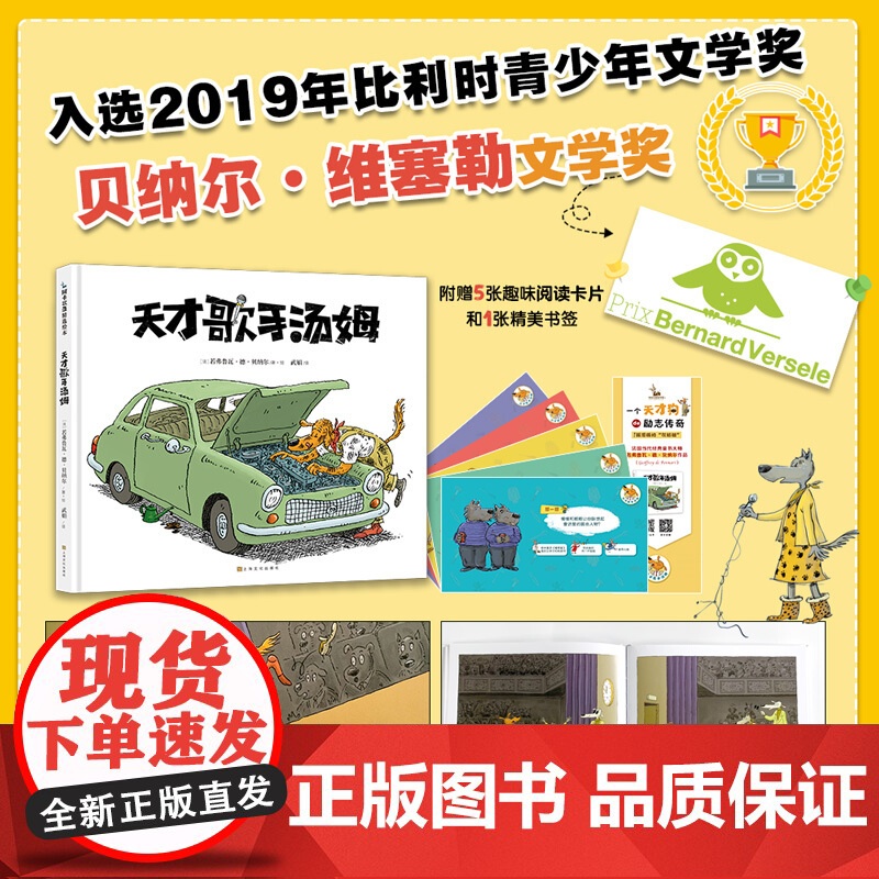 天才歌手汤姆 阿卡狄亚童书馆一个天才狗的励志传奇上海文化出版社高清大图