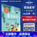 【正版】蜜月旅行手册 孤独星球Lonely Planet旅行指南 自驾徒步潜水自由行 旅游攻略线路 情侣浪漫度假 日攻