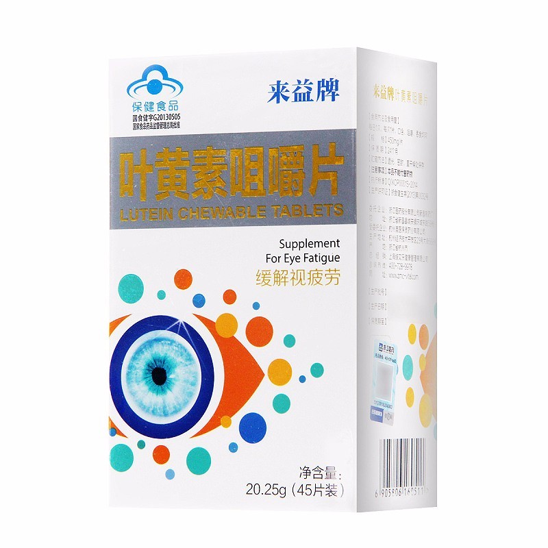 来益牌叶黄素咀嚼片45片来益叶黄素成人儿童青少年缓解视疲劳高清大图