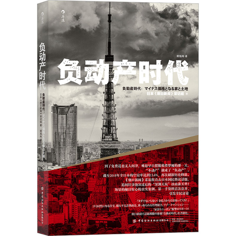 【M】负动产时代-9787518083008