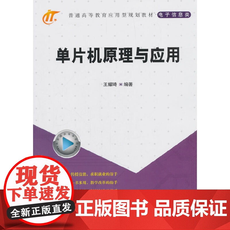 单片机原理与应用高清大图
