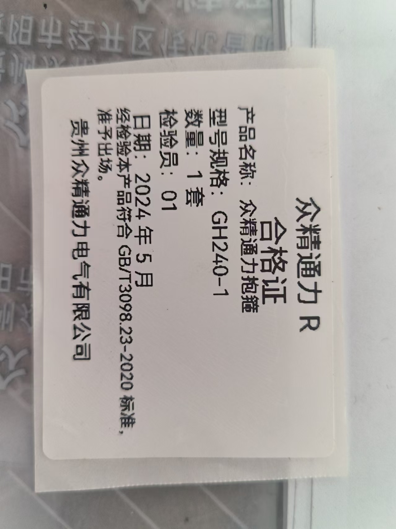 众精通力抱箍GHT240-1套高清大图
