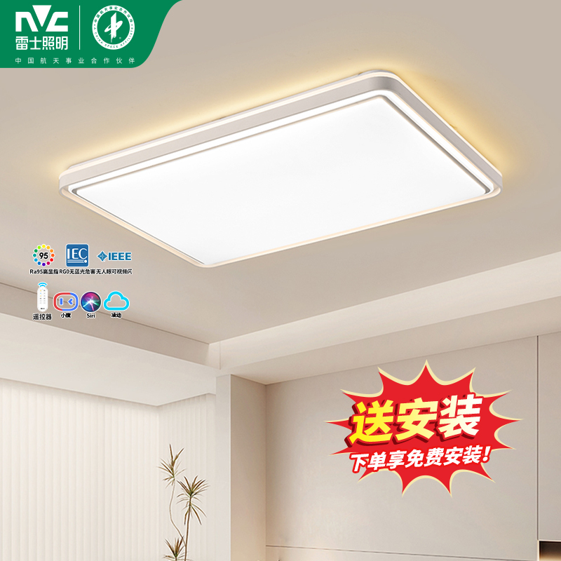 雷士照明舒适光led吸顶灯语音智控简约现代客厅灯灯饰高显色指数灯具卧室灯高清大图