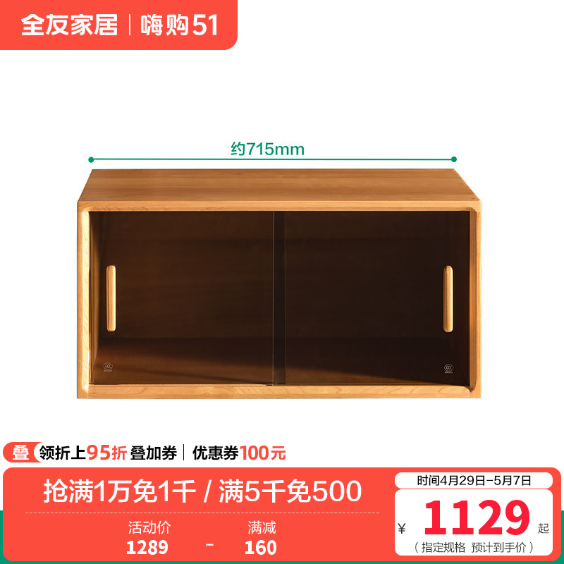 全友家居客厅沙发旁靠墙樱桃实木边柜卧室书房置物组合柜子 【樱桃木】玻璃滑门边柜