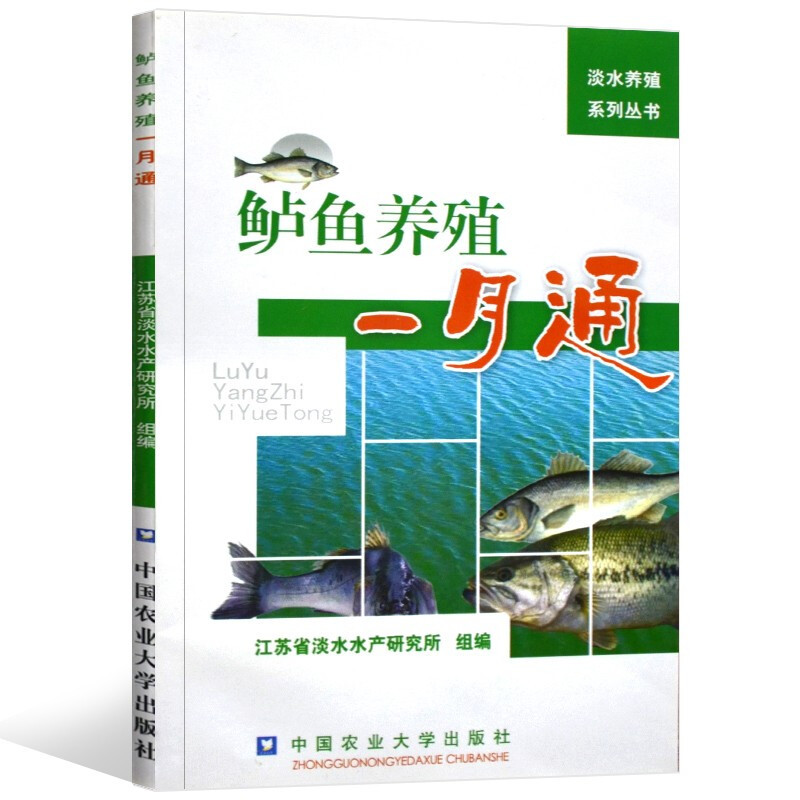 [正版]全3册 主推高效水产养殖技术丛书.鲈鱼高效养殖致富技术与实例+鲈鱼养殖一月通+鲈鱼高效养殖致富技术与实例 鲈鱼