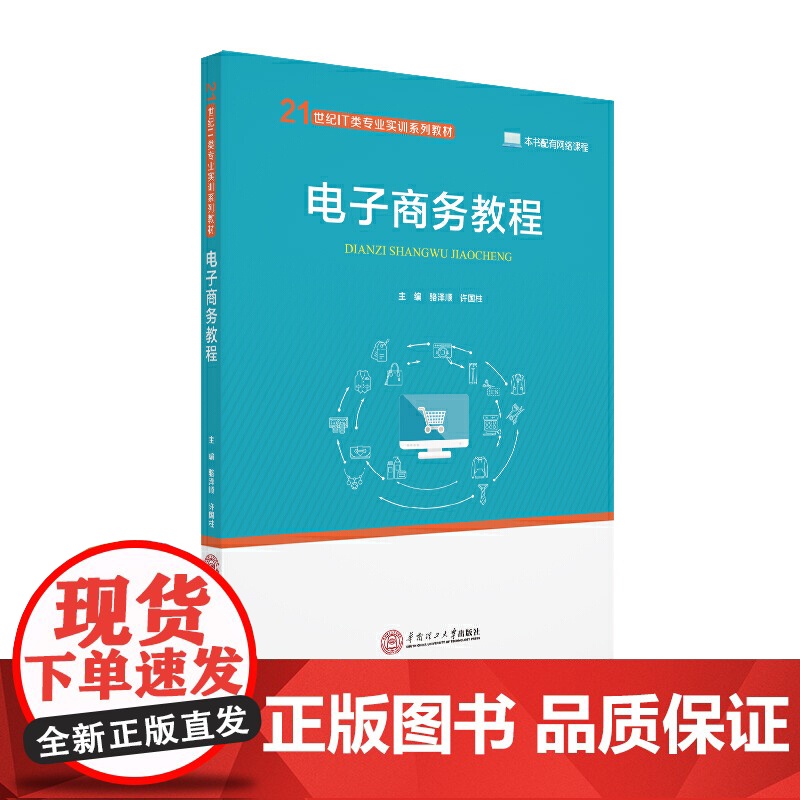 电子商务教程高清大图