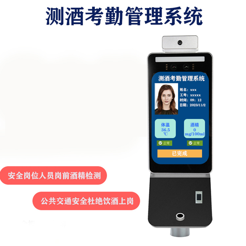 执法锦衣卫测酒考勤管理系统主机 (含安装调试)/ 套