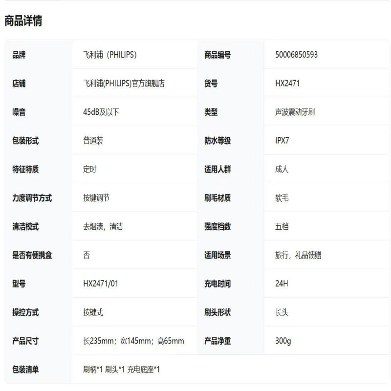 飞利浦Sonicare声波震动牙刷HX2471高清大图