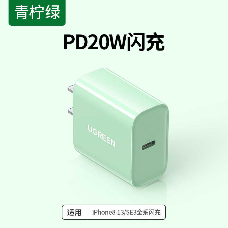 绿联(Ugreen)CD137鸭梨黄Type-C 快速充电器 直插款2个起订高清大图