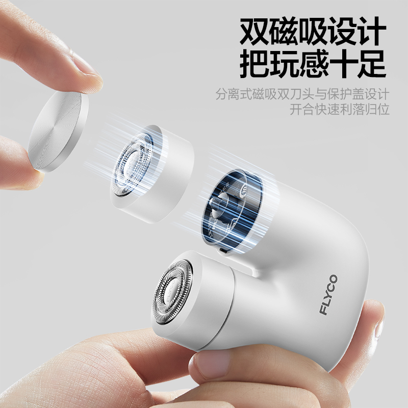 飞科电动剃须刀U1星云白