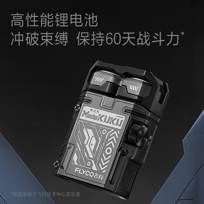 飞科电动剃须刀F001炫酷黑高清大图
