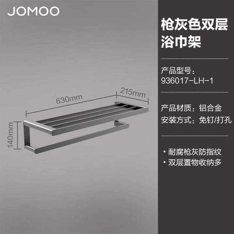 九牧(JOMOO)加厚太空铝毛巾架卫生间置物架免打孔浴室厕所洗手间浴巾架93 【枪灰浴巾架】936017