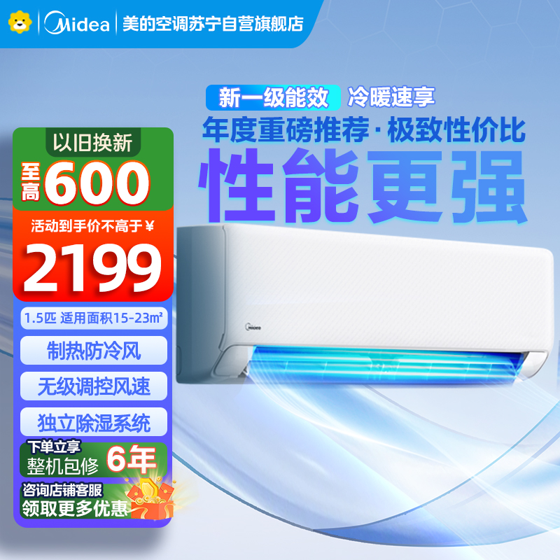 美的空调挂机1.5匹 25年新款 新一级能效 变频冷暖 省电壁挂式卧室 国家补贴家用空调KFR-35GW/N8XA1P
