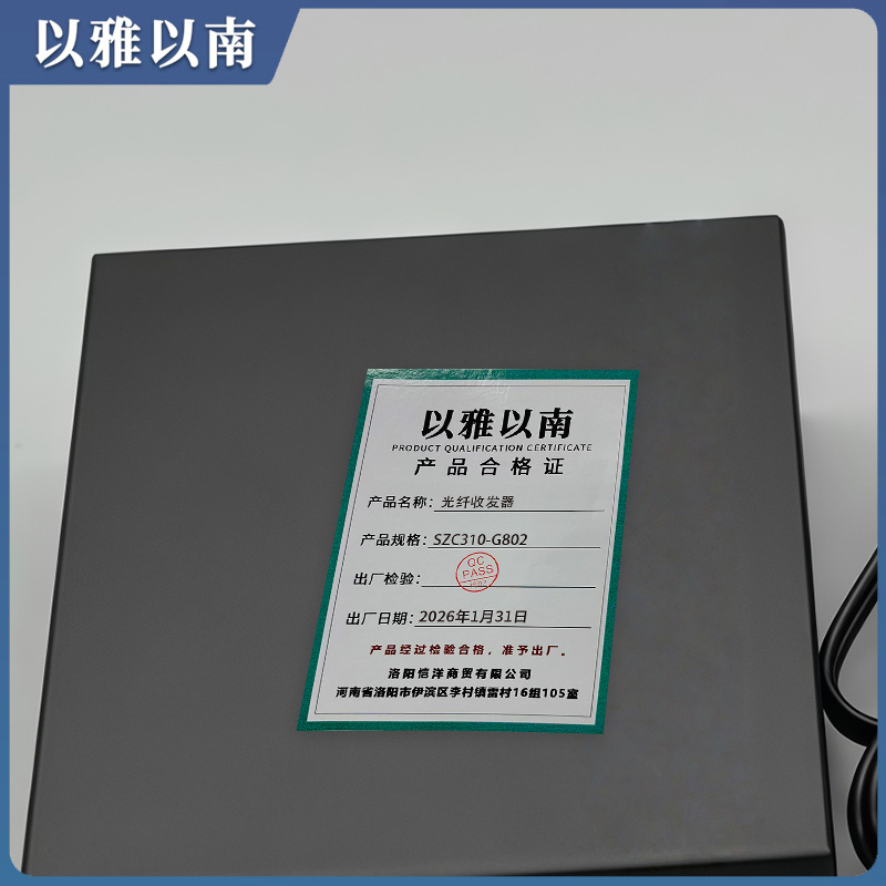 以雅以南 光纤收发器 SZC310-G802 台高清大图