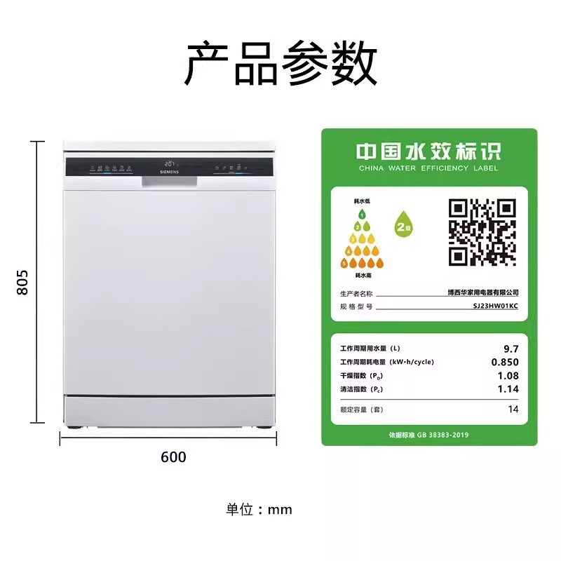 西门子SJ23HW01KC 独嵌两用 家用全自动白色洗碗机14套强效除菌高清大图