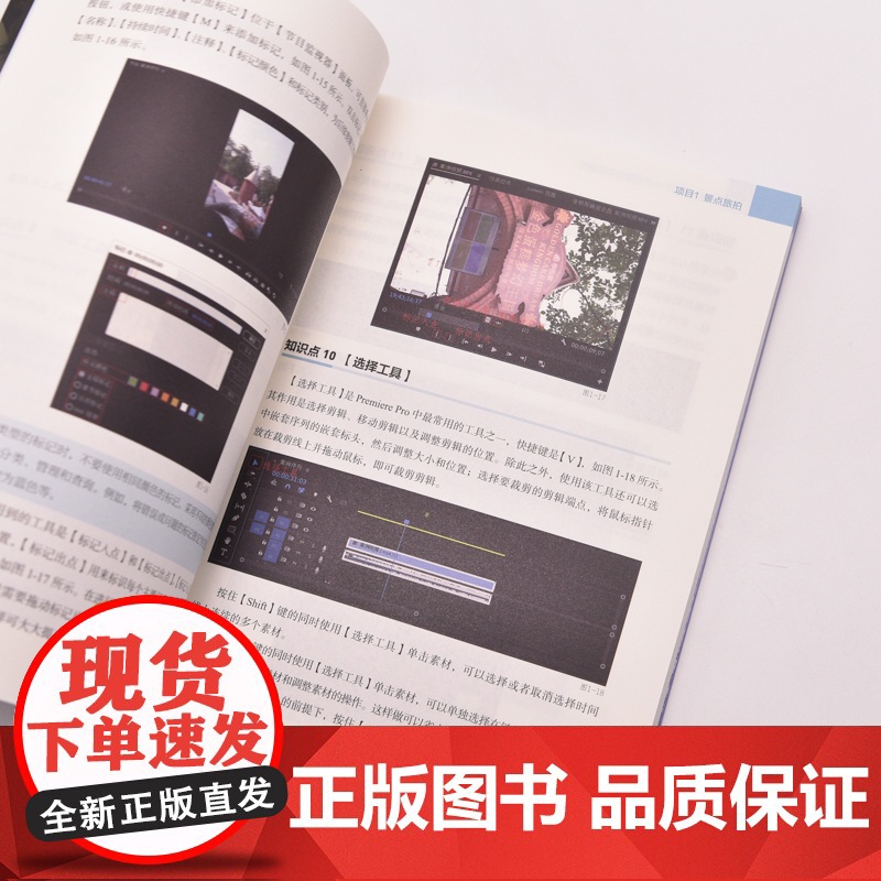 pr软件教程书籍 优设Premiere Pro视频剪辑实训教程pr短视频剪辑书籍2023pr影视后期教程教材高清大图