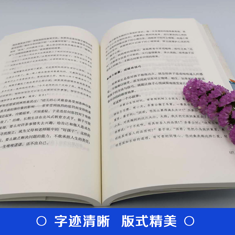 [正版]教育孩子要懂得心理学 儿童心理学好妈妈不打骂不吼叫培养男女孩子敏感期情商情绪书 好妈妈胜过好老师如何说孩子才会高清大图