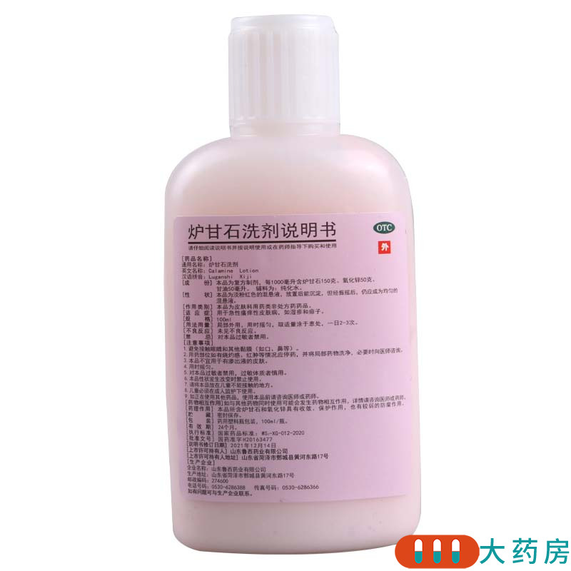 瑞林 炉甘石洗剂 100ml/瓶 急性瘙痒皮肤病如湿疹和痱子高清大图