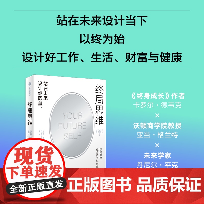 终局思维 站在未来设计你的当下 哈尔 赫什菲尔德著 以终为始 让未来不留遗憾的思考框架 自我提升 中信出版社图书 正版高清大图