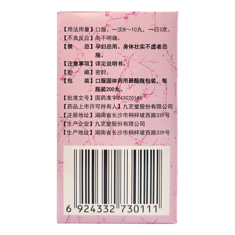 九芝堂 十全大补丸(浓缩丸)200丸温补气血面色苍白气短心悸头晕