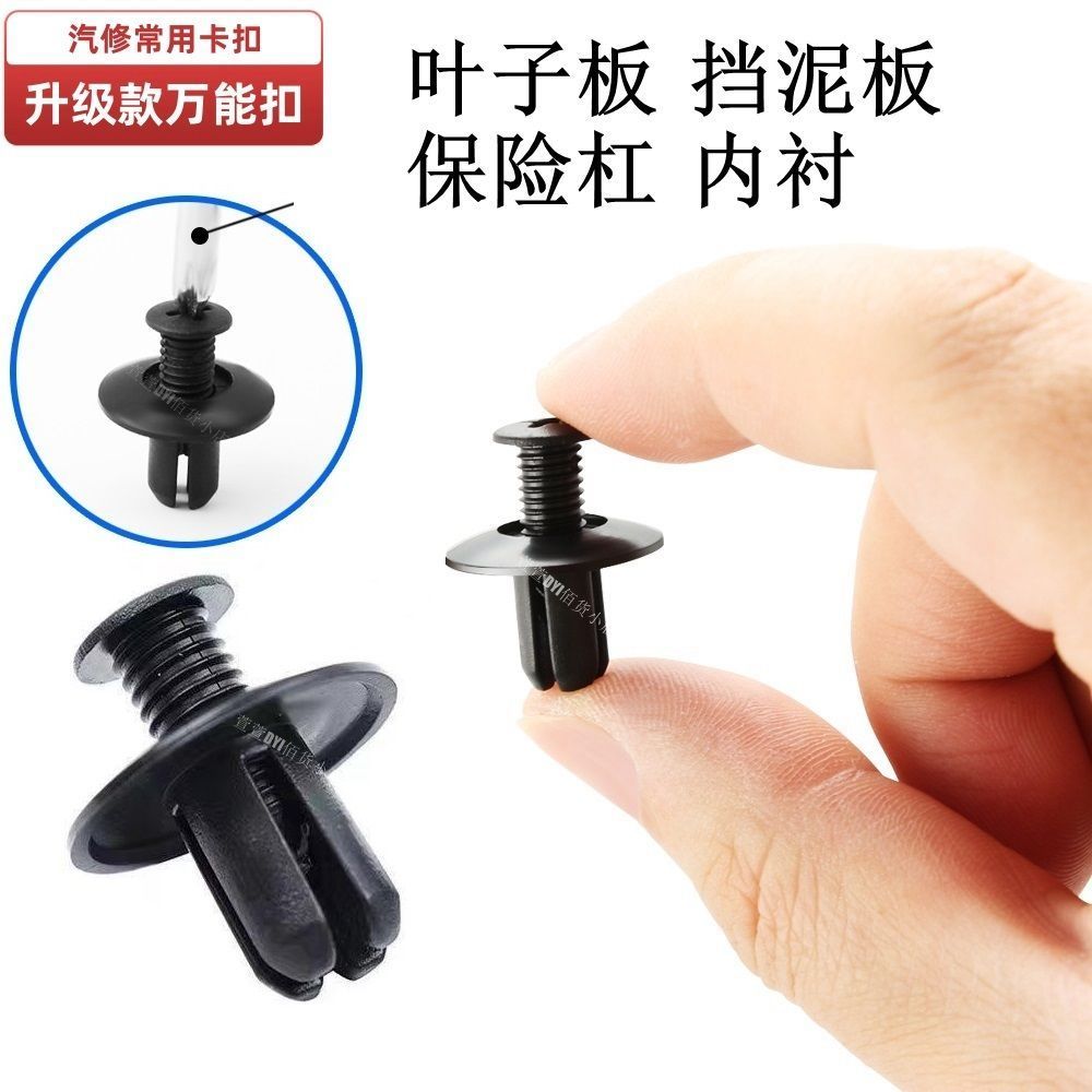 通用车型8mm膨胀螺丝叶子板内衬后备箱卡扣穿心钉挡泥板尼龙卡扣-8MM通用;黑色-20个+螺丝刀高清大图