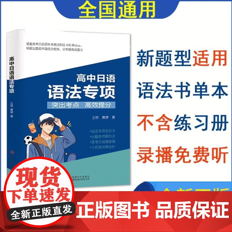 [正版]kokoko老师 高考日语 三扣高中日语语法专项练习 词汇作文专项必刷卷 听力单词 一轮二轮刷题书籍 新题型模拟高清大图
