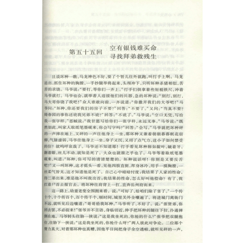 [正版] 小五义 //中国古典侠义文学章回小说书籍三侠七侠五义包公案儿女英雄传
