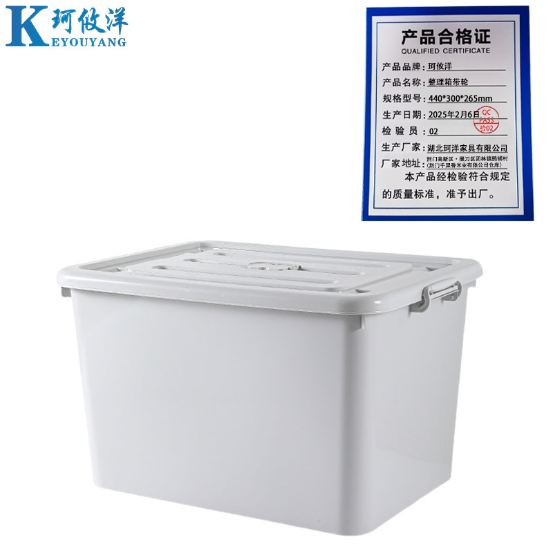 珂攸洋整理箱带轮440*300*265mm个高清大图