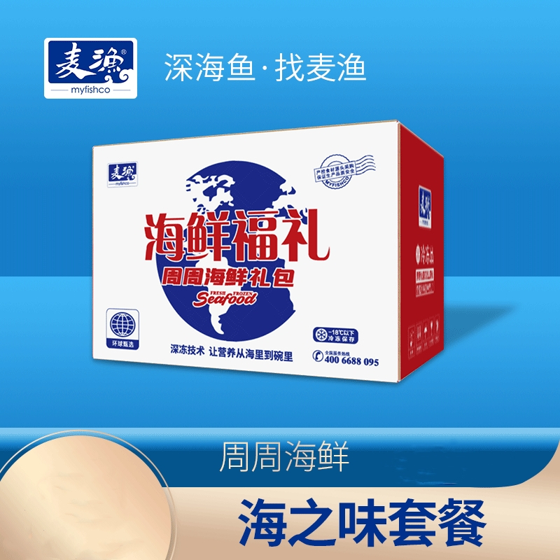 麦渔周周海鲜-海之味海鲜礼包