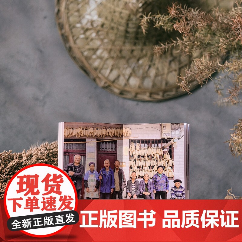 中国农民 逢小威 著 摄影高清大图