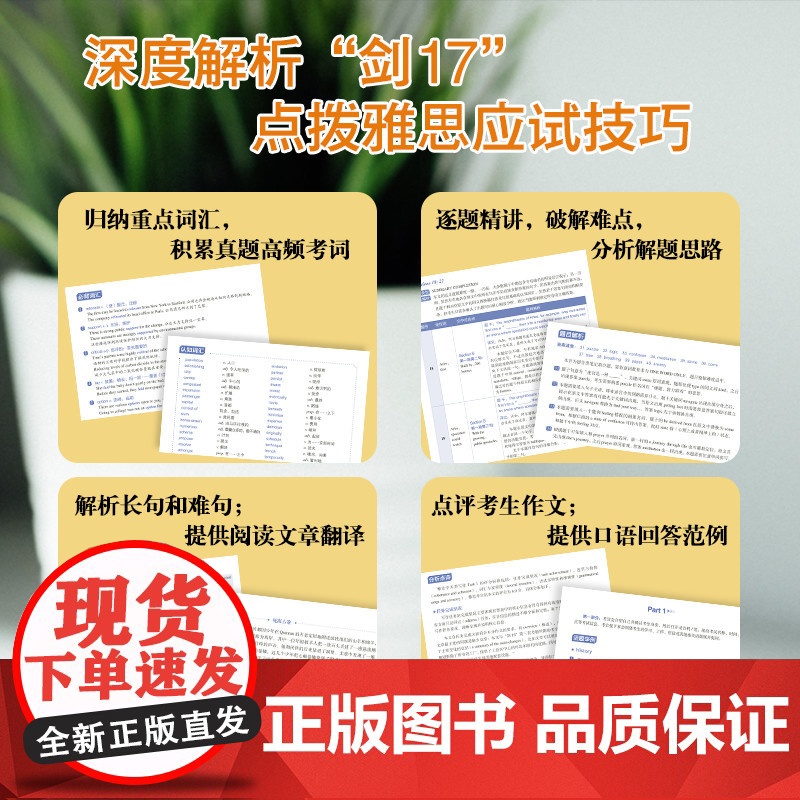 [新东方店]剑桥雅思真题精讲17 学术类 IELTS剑17解析 A类题目讲解 大学生出国留学考试 周成刚高清大图