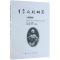 [N]童蒙文化研究(第4卷)-9787010209951