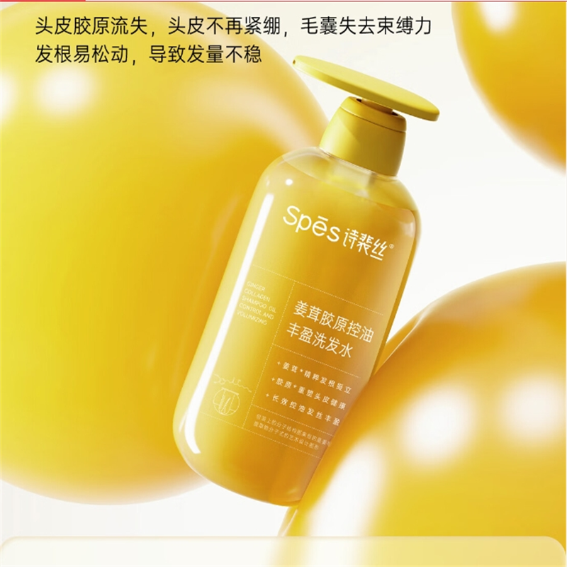 诗裴丝Spēs 姜茸胶原控油丰盈洗发水500ml/瓶