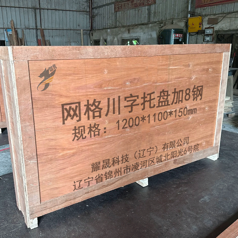 伽隽 网格川字托盘加8钢 1200*1100*150mm 个高清大图