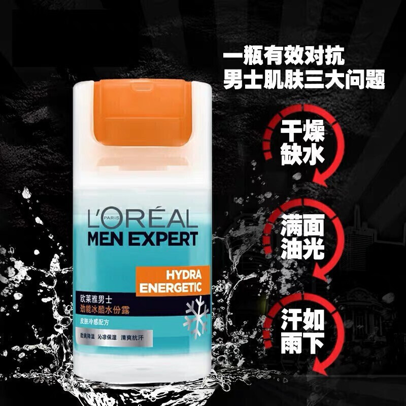 欧莱雅 男士劲能冰酷水份露 50ml 脸部乳液补水保湿清爽不油腻