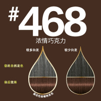 施华蔻 怡然染发剂 468浓情巧克力 植物遮白染发膏霜非泡泡无氨2盒装