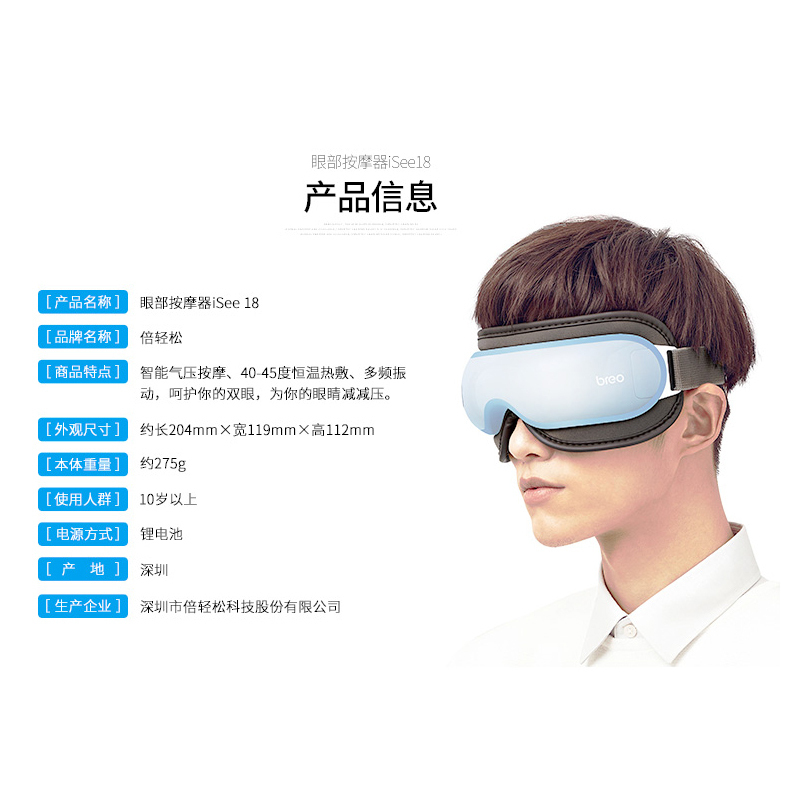 倍轻松(breo)X 苏宁极物 眼部按摩器 iSee18 眼部按摩仪 护眼仪 高频振动 气压热敷 眼睛按摩