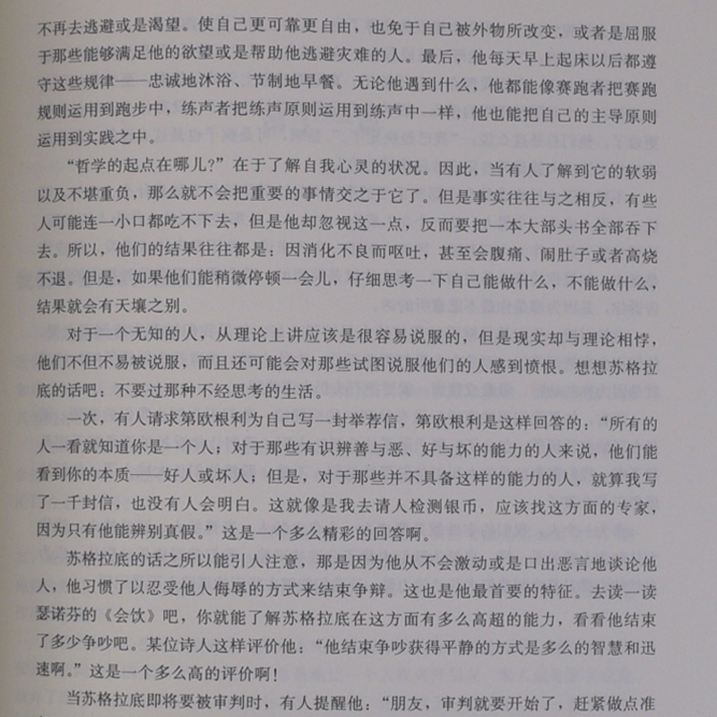 [正版] 沉思录马可 奥勒留大全集西方宗教图书哲学书籍书哲学类青少年励志人生的图书处世智慧读物智慧书道德情操论经典智高清大图