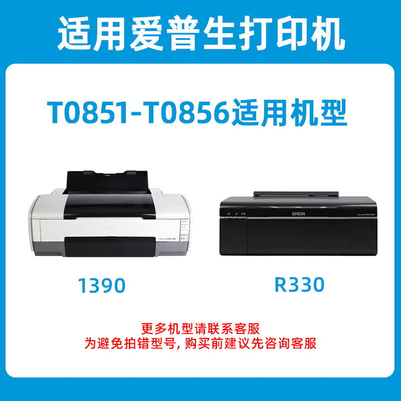 连盛T0854黄色墨盒 适用爱普生EPSON Stylus Photo 1390 R330高清大图