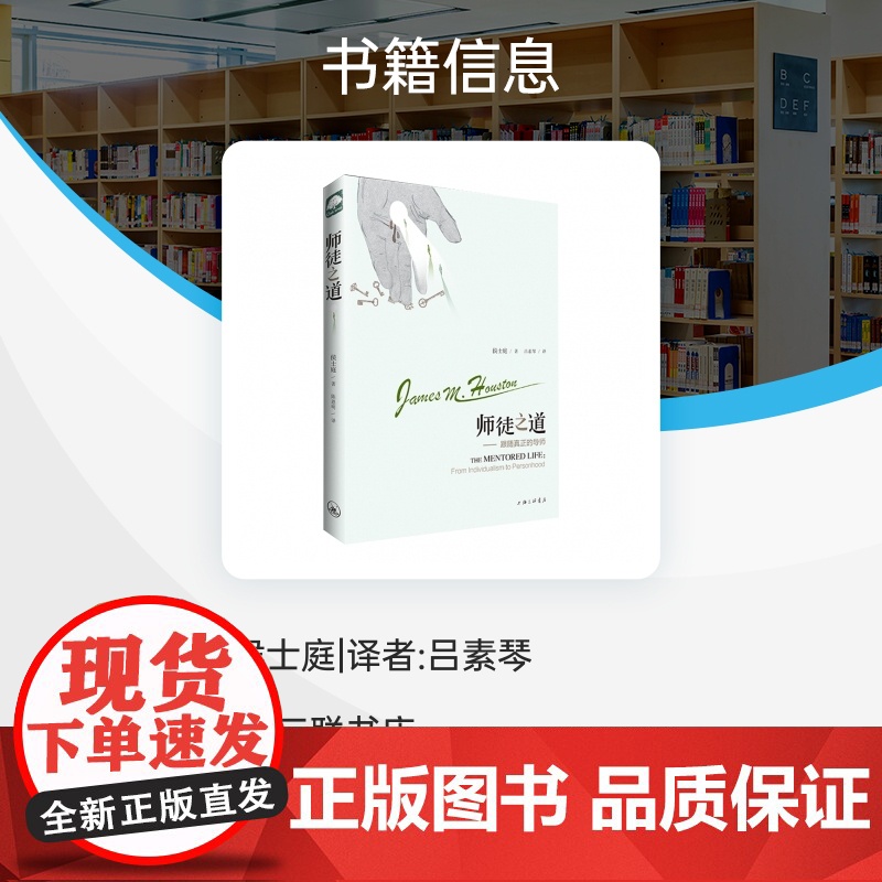 师徒之道--跟随真正的导师高清大图