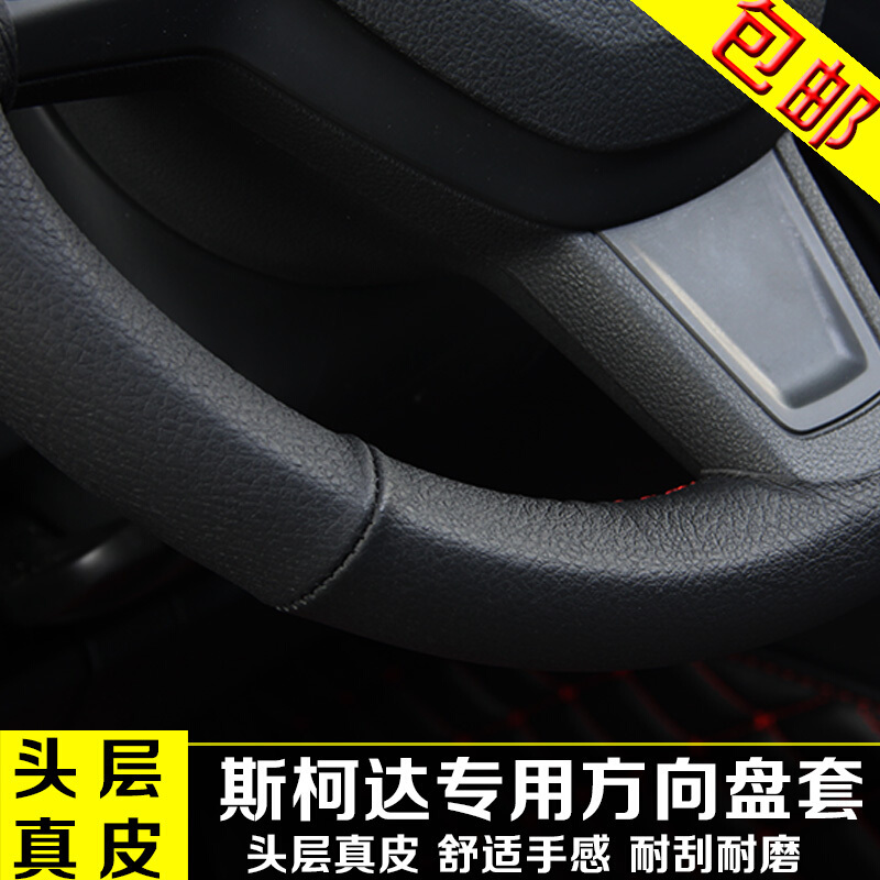 斯柯达野帝速派明锐昕动晶锐昕锐昊锐真皮方向盘套SKODA手缝专用SN1356