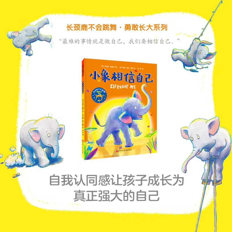 长颈鹿不会跳舞·勇敢长大系列(全3册)高清大图