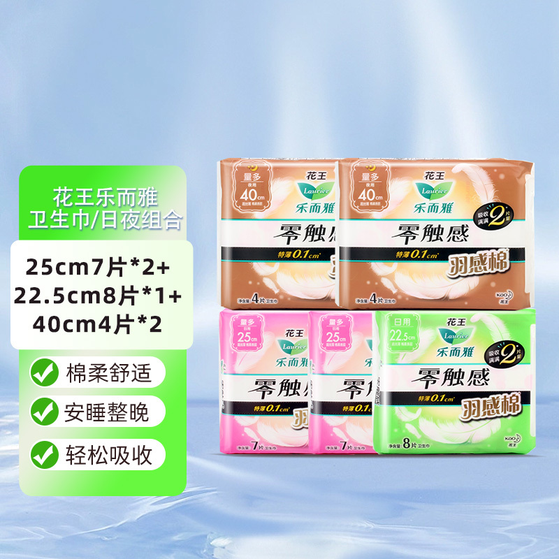 花王乐而雅卫生巾5包零触感羽感棉日夜无忧组合共30片装超丝薄护翼型姨妈巾