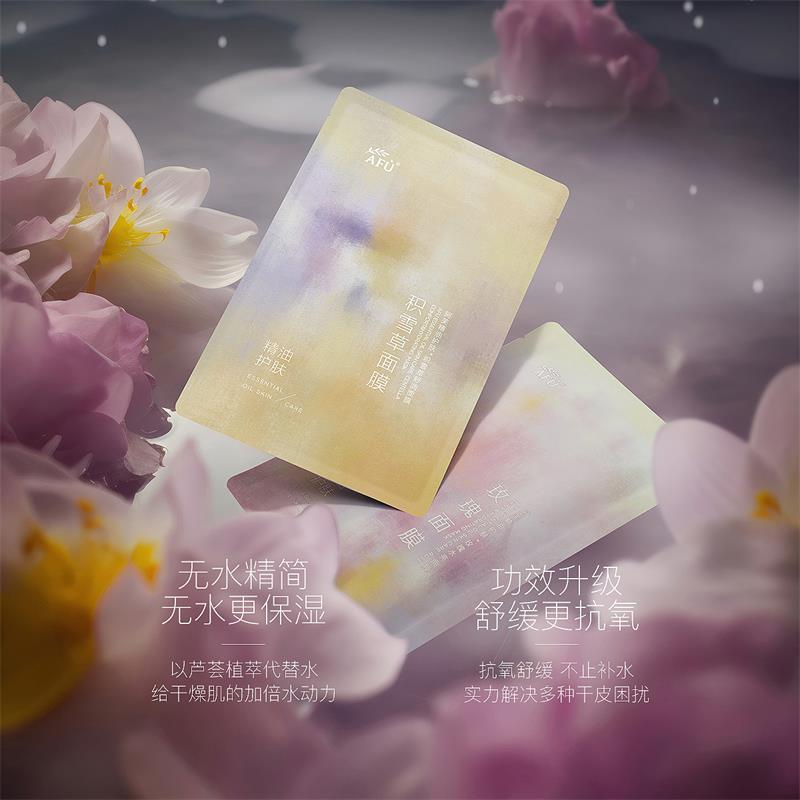 阿芙AFU全新升级积雪草滋润倍护面膜25mlx10片 保湿补水滋润 舒缓镇定 呵护肌肤 痘肌 积雪草植物精粹面膜