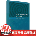 [按需印刷]雷达目标散射机理与分析方法
