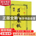 吕氏春秋精华